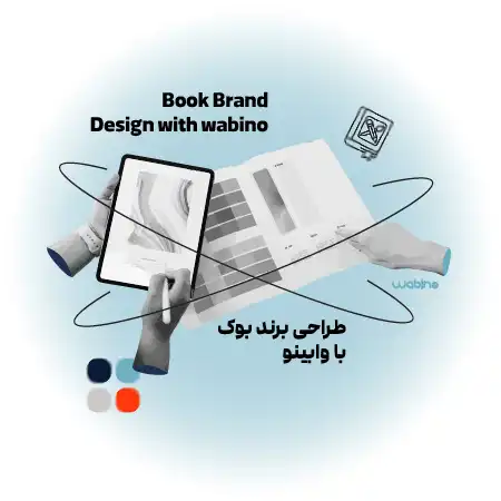 چرا طراحی برند بوک با وابینو متفاوته؟